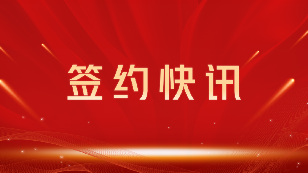 【签约喜讯】助力教育数字化转型，我司与林芝龙图教育集团达成官网建设合作